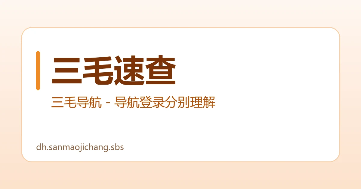 三毛速查